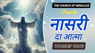 Nasari da Atma praiseandworship christianworship [upl. by Allina]