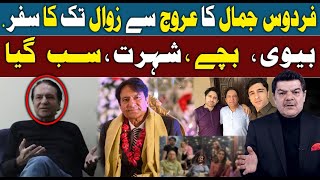 Firdous Jamal ka Arooj se Zawal tak ka Safar  Exclusive Insights [upl. by Notled]