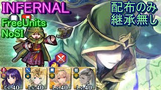 【FEH】謎多き者 ブラミモンド INFERNAL 配布のみ 継承無し【ファイアーエムブレムヒーローズ】FireEmblemHeroes Bramimond Mythic Hero Battle [upl. by Rehpotsirc]