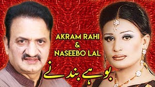 Buway Band Ney  Akram Rahi amp Naseebo Lal [upl. by Soph771]