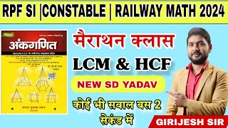 SD YADAV MATH LCM HCF  SD YADAV MATH BOOK SOLUTION  SD YADAV MATH BOOK IN HINDI [upl. by Moreville]