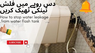 How to Repair water Flash Tank Water Leakage Problem Flash Tank ma water store nahi hota [upl. by Vasquez]