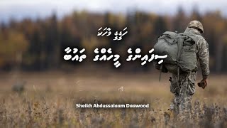 Hageegee Vahaka  Sifainge Meehehge Thauba  Islamic Story [upl. by Anigriv]