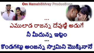 Situkesthe Poye Pranam Karaoke With Lyrics Telugu Rowdy Megha  Ganu Telugu Songs [upl. by Yran]