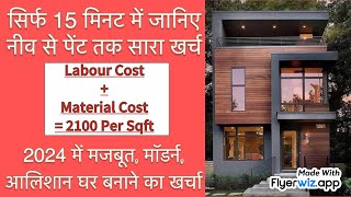 1000 Sqft House Construction Cost In 2024  1000 Sqft का घर बनाए में कितना खर्च आएगा। Low Budget [upl. by Ulberto]