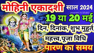 Ekadashi May 2024 l Mohini Ekadashi 2024 l Ekadashi 2024 l Ekadashi kab hai 2024 l [upl. by Berard]