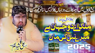 Malka E Do Jahan Hain Mery Nabi saw Ki Maan  New Naat 2025  Ali Sheer Hakim [upl. by Hannasus487]