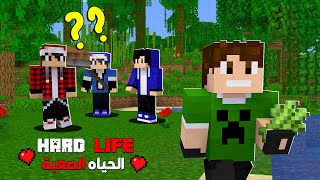 ماين كرافت  السيرفر الجديد هاردلايف 1 [upl. by Florence]