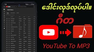 YouTube မှတေးဂီတကို MP3 သို့ ဒေါင်းလုဒ်လုပ်နည်း လမ်းညွှန်အပြည့်အစုံ 2024 [upl. by Pazia]