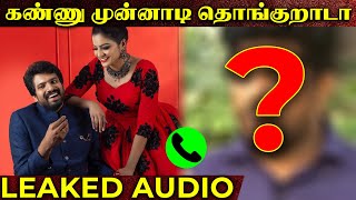 Vj chitra கடைசியாக பேசிய செல்போன் உரையாடல் வெளியானது  vj chithu cell phone Audio [upl. by Jacqui]