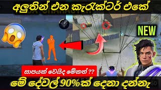 අලුතින් එන සුපිරි කැරැක්ටර් එකේ මේ දේවල් 90ක් දෙනා දන්නෑ  new koda character skill ability test [upl. by Sidnarb]