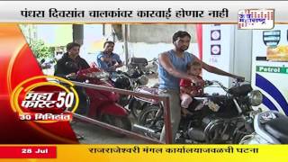 Mahafast 50 Nonstop marathi news [upl. by Nnoj]