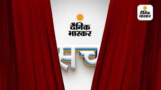 UP Mein Bhaskar Investigation  Dainik Bhaskar Horizontal [upl. by Redlac]