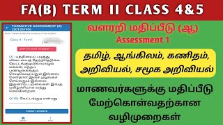 ENNUM EZHUTHUM FORMATIVE ASSESSMENTB TERM 2 CLASS 4amp5 ENABLED IN TNSED SCHOOLS APP  FAB [upl. by Izabel]