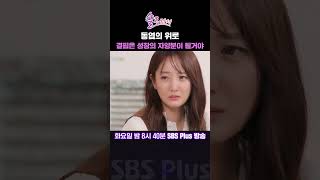 솔로라서 동엽의 위로 결핍은 성장의 자양분이 될거야ㅣSBSPlusㅣ매주 화요일 밤 8시 40분 방송 sbsplus신동엽황정음솔로라서윤세아채림민우사강사강남편 [upl. by Ahtabbat]