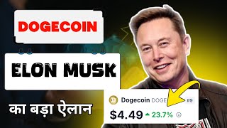 Dogecoin 5 मिनट पहले आई बड़ी खबर 😱  Dogecoin news today hindi  Dogecoin price prediction  Doge [upl. by Nickie]