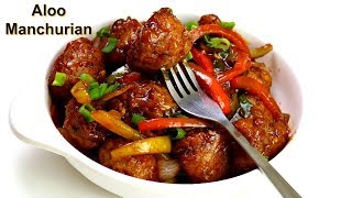 आलू के क्रिस्पी मंचूरियन  Potato manchurian  Veg manchurian Recipe  KabitasKitchen [upl. by Nosbig]