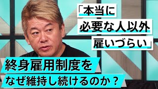 解雇規制の緩和は必要？安心して消費ができる社会を実現するために【石破茂×堀江貴文】 [upl. by Lamoree]