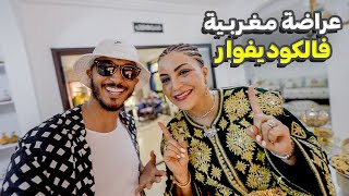 عراضة في منزل سفيرة الثقافة المغربية في الكوديفوار🇲🇦 [upl. by Ned25]