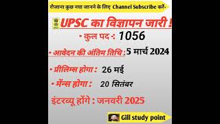 Upsc form filling 2024upsc notification 2024upsc 2024upsc upscexam upscnotification2024 [upl. by Meibers8]