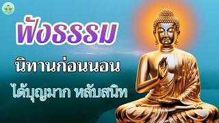 ธรรมะคลายเครียด☘️แสงสว่างชีวิต ได้บุญมาก จิตใจสงบ🌷🙏พระธรรมเทศนา Mp3 [upl. by Hu]