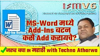 How to Add AddIns Button In MS Word 2021 I MSWord मध्ये AddIns बटन कसे Add करायचे ISM v6 Problem [upl. by Devy108]