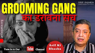 Horrors of Groumng groups of UK They are actually keeping up the parampara of peacefuls [upl. by Odnarb]