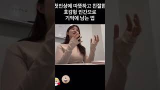 차가워 보이는 이미지에서 호감형 이미지로 바꾸는 방법 발음 발성 목소리 스피치 스피치강의 스피치수업 배우발성 발음교정 [upl. by Lurline694]