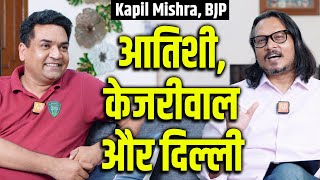 Kapil Mishra Explains kejriwals Move Atishi amp Haryana  कपिल मिश्रा से केजरीवाल आतिशी पर चर्चा [upl. by Emerej]