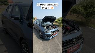 New Maruti Suzuki Dzire 2024 🔥 Drive begins [upl. by Noside]