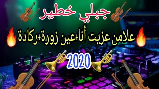 جبلي خطير علامن عزيت أناعين زورةركادة jabali nar لا🎻🎺🎻🎹 🎶🎺🎻🎹 2020 Sk4 cha3bi [upl. by Ailaht]