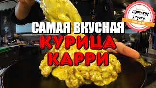 Судовой рецепт  Простой ужин  Курица карри сможет приготовить каждый [upl. by Emyle]