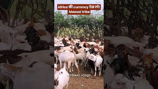 Africa की currency देख लो Maasai Tribe Africa  ArbaazVlogs maasaitribea africa [upl. by Gan423]