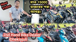 Second Hand Bike  Starting only 18000  Second Hand Bike Dealer Assam sahabdkjvlogs5270 [upl. by Namad28]