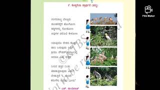 Kokkareya Prarthane  ಕೊಕ್ಕರೆಯ ಪ್ರಾರ್ಥನೆ  III std lesson [upl. by Lukas]