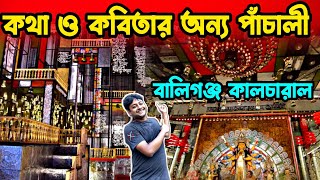 বালিগঞ্জ কালচারাল 😍 Ballygunge Cultural Association Durga Puja 2023  South Kolkata Durga puja [upl. by Atiuqehc]