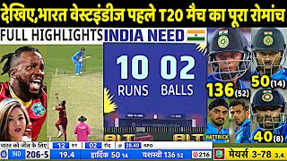 India vs West Indies 1st T20 Match Full Highlights IND vs WI First T20 Warmup Highlights  Yashasvi [upl. by Eehtomit]