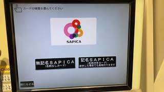 SAPICAを駅の券売機で購入する方法 [upl. by Aisyat]