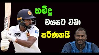 කමිදු ගැන ඇන්ජි කියපු පට්ට කතාව  Cricket Wishma [upl. by Bolten]