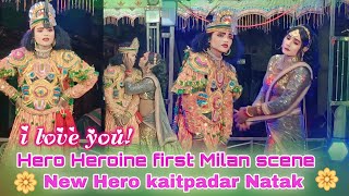 Hero heroine First Milan Scene New Hero Prem pagli heroine Kaitpadar Natak super 6370002407 [upl. by Netsirk]