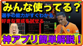 eFhub簡単解説動画！【イーフト生活をワンランクアップへ！】eFhub24 【efootball2024 イーフト 】 [upl. by Oswal]