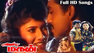 Anbu Magan Movie Full Songs  Bharat Kumar Sanghavi  Deva Hits  Tamil Old Songs  HD [upl. by Lorilyn]