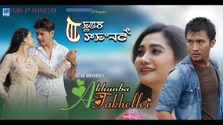 Nangbu Nungshi Yea  Official Akhunba Takhellei Movie Song Release [upl. by Aisemaj229]