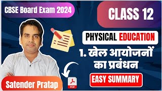 खेल आयोजनों का प्रबंधन Chapter 1 Class 12 Physical Education I Management of Sporting Events [upl. by O'Hara]