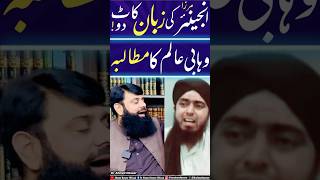 Engineer Muhammad Ali Mirza Ki Zubaan Kaat Dou By Allama Hisham Elahi Zaheer trendingshorts shia [upl. by Agripina]