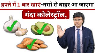 ये खाने से ट्राइग्लिसराइड होगा 10 दिन में ख़तम 25 Foods to Lower Triglycerides Level in 10 Days [upl. by Ytsanyd277]