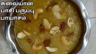 பாசி பருப்பு பாயாசம் • Pasi Paruppu Payasam in Tamil  Aksshaya Tasty Samayal [upl. by Jobyna]