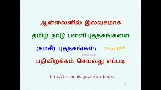 how to download tn school books online in tamil  samacheer kalvi books [upl. by Lirbaj]