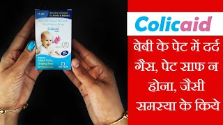 Colicaid drops  uses dose and side effect for baby  simethicone dill oil and fennel oil [upl. by Maurizio]