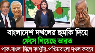 ভারতের বিরুদ্ধে লড়াইয়ে বাংলাদেশকে F16 যুদ্ধ বিমান দিবে পাকিস্তান পশ্চিম বাংলা মিডিয়া BD Tube [upl. by Lancelot187]